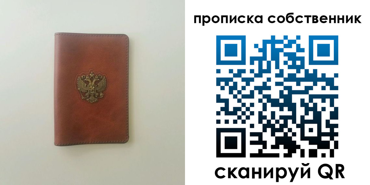 прописка от собственника в Воронежской области