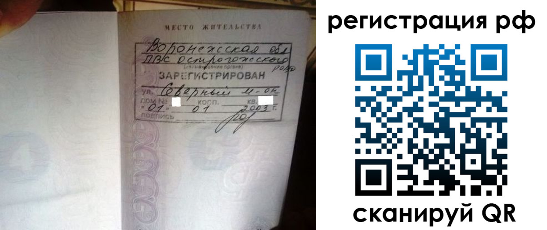 временная регистрация для всех в Воронежской области