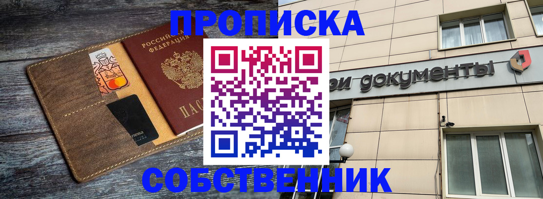 прописка 2025 в Воронежской области