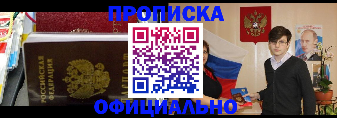 временная прописка в Воронежской области