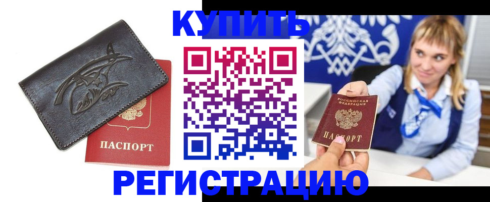 прописка от собственника в Воронежской области