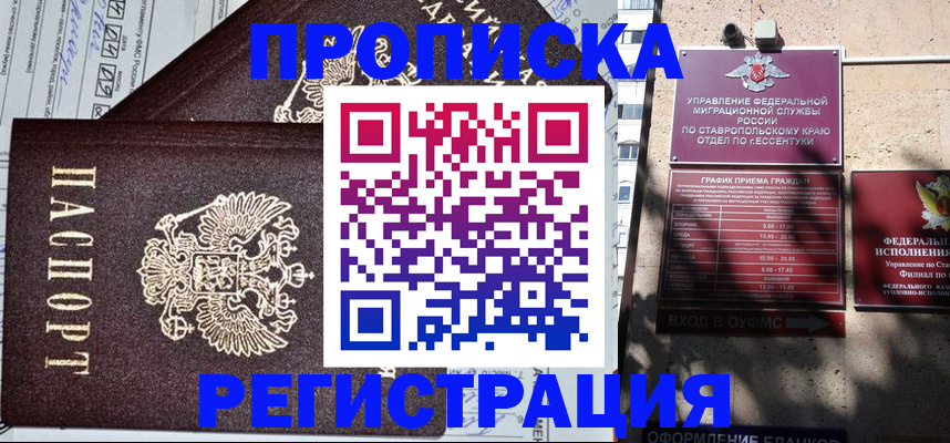 прописка в Воронежской области